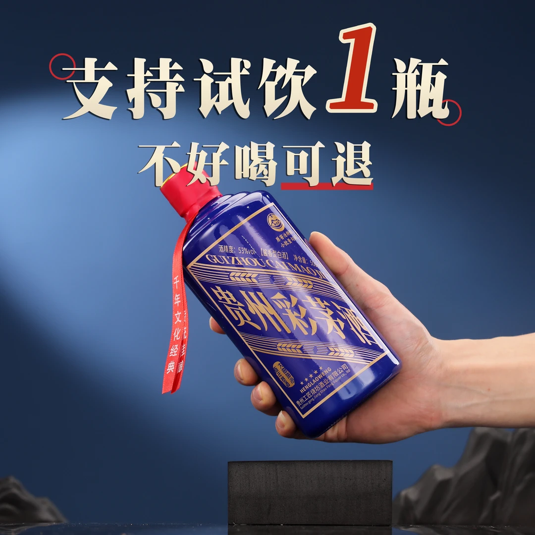 衡老翁彩茅酒蛇年经典蓝酱香型白酒【年货节】53度500ml