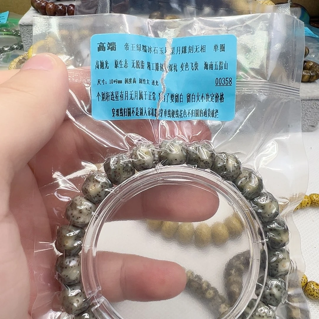 星月菩提手串22高端帝王绿无相星月10 9
