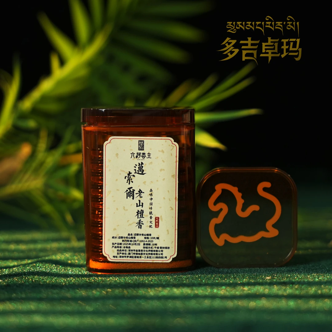 【多吉卓玛】迈索尔老山檀盘香零添加 天然香材千古香方 10片装