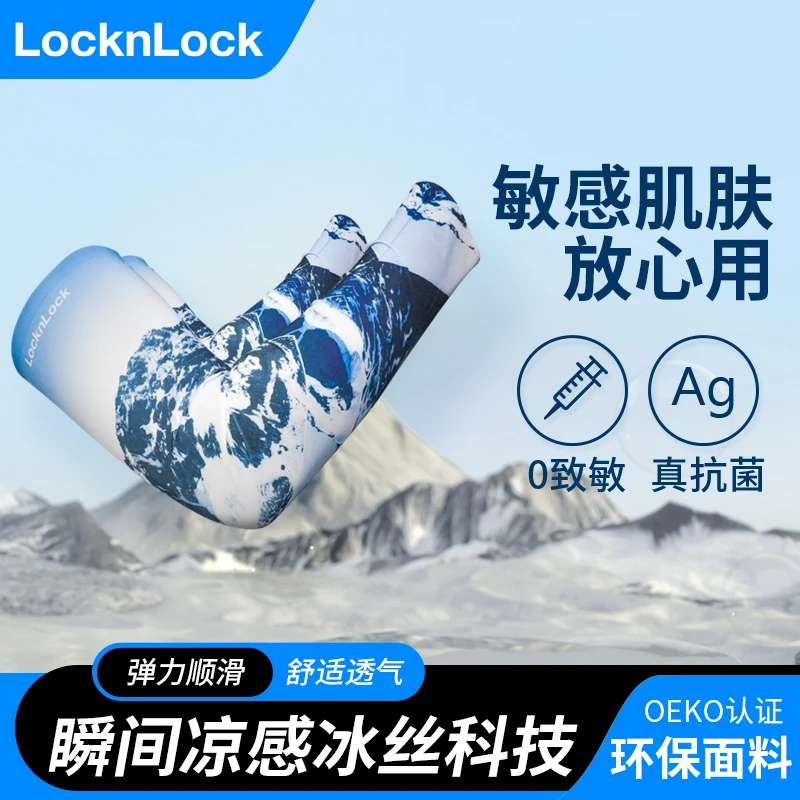 防晒冰袖透气舒适冰丝