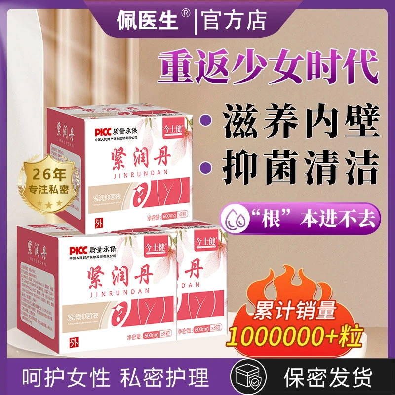 【热卖】紧致水润液花园抑菌水润紧致少女丹日常清洁私密滋养女性