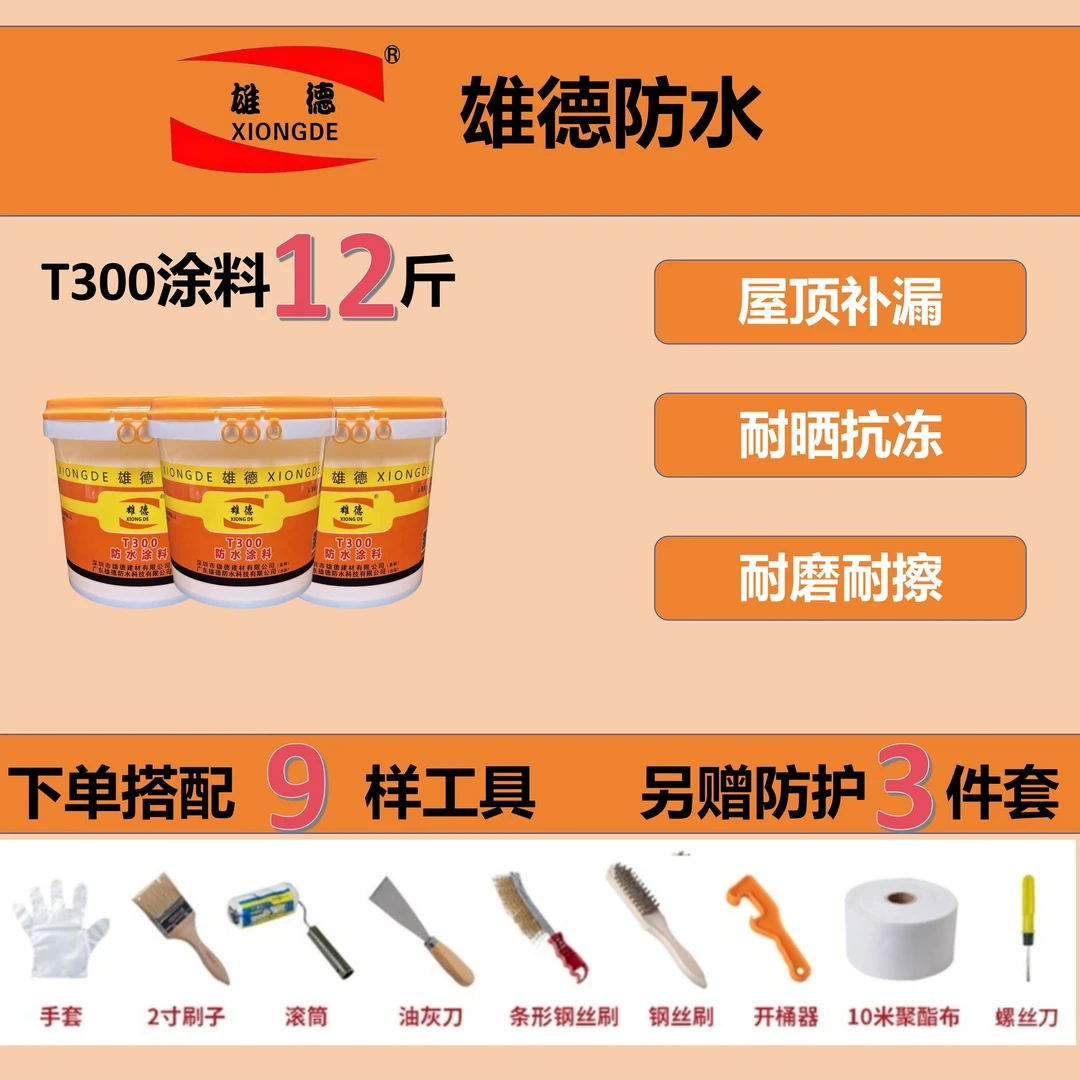 雄德屋顶防水T300防水涂料12斤防水胶材料外墙防水补漏防水胶