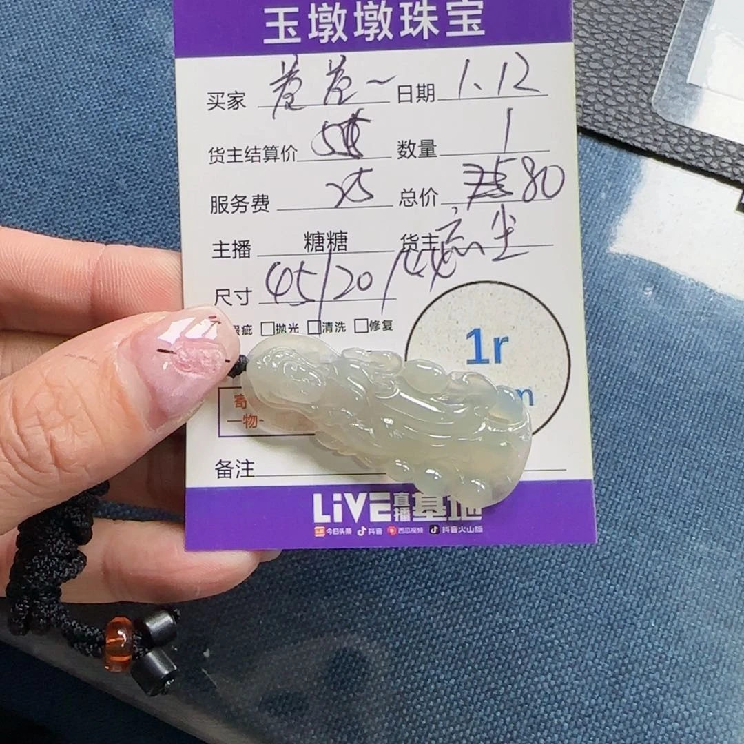 翡翠颈饰未镶嵌卷*卷