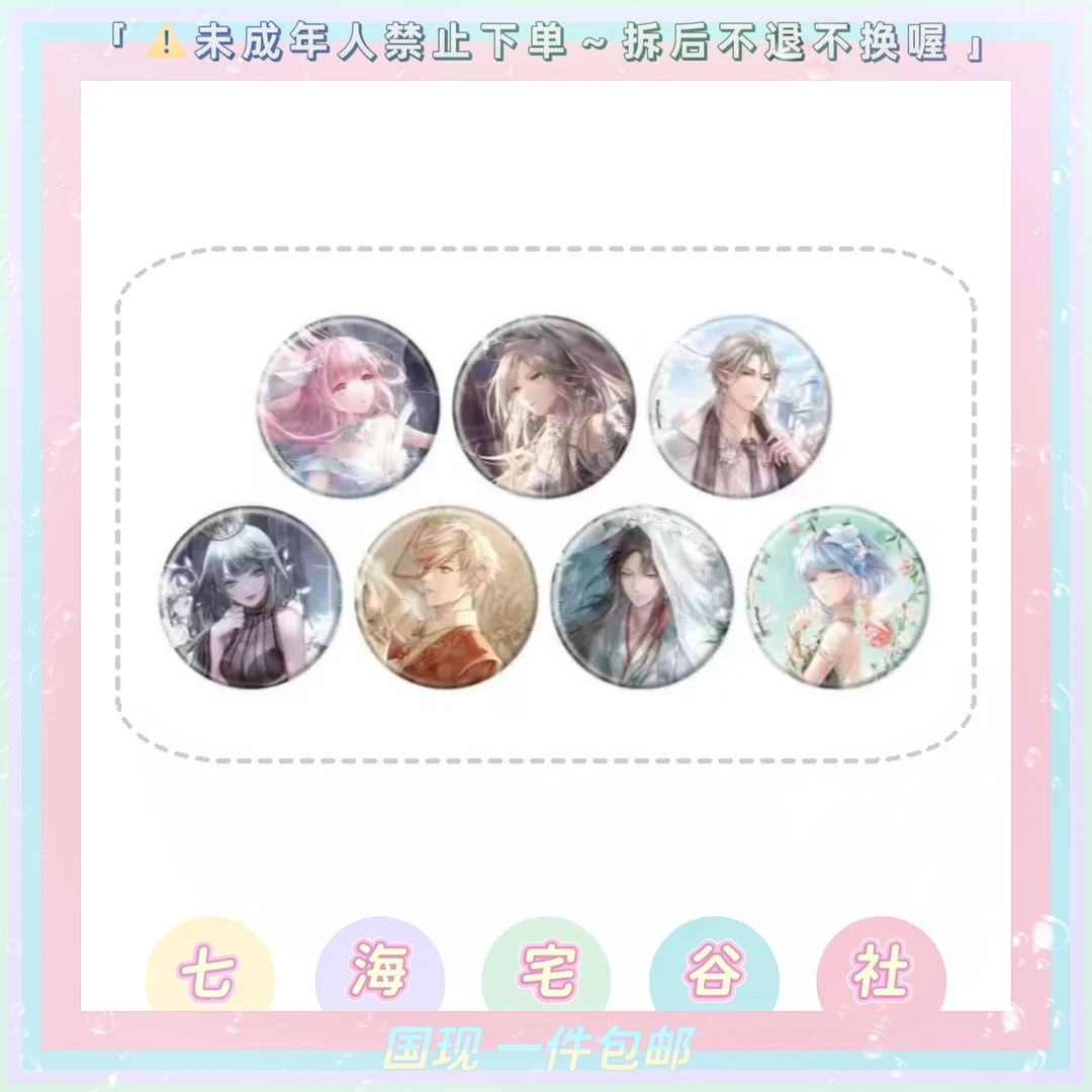 【闪耀暖暖】eeo四周年纪念公式服吧唧特典（盲盒代拆）