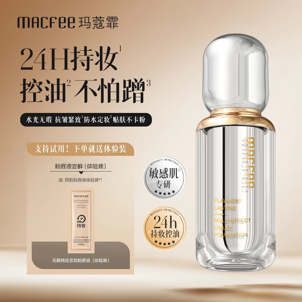 潇洒姐专属【送试用装+粉扑】玛蔻霏无暇抗皱24h持妆粉底液【2362】