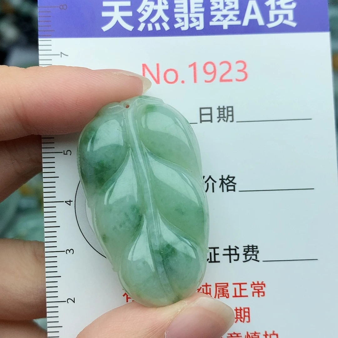 翡翠未镶嵌颈饰1923….
