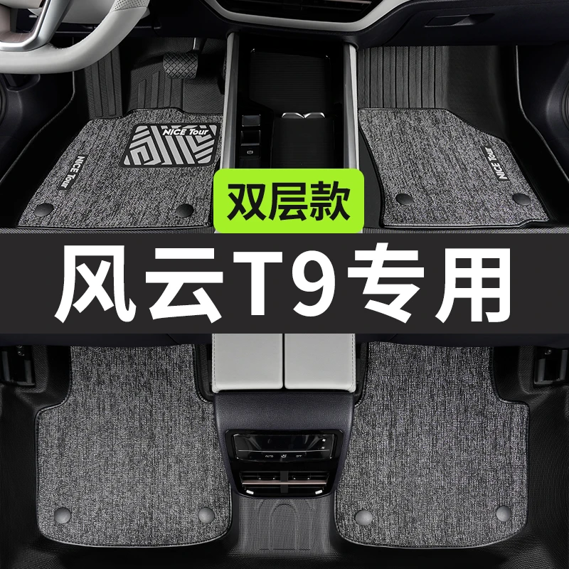 奇瑞风云T9五座车型脚垫汽车专车专用tpe全包围内饰用品改装米粒5
