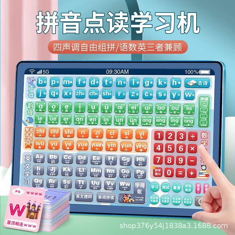 一年级学习汉语拼音拼读训练神器点读拼音学习机幼儿大班早教