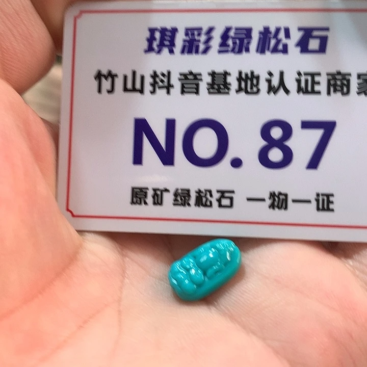 绿松石珠宝奇石未镶嵌