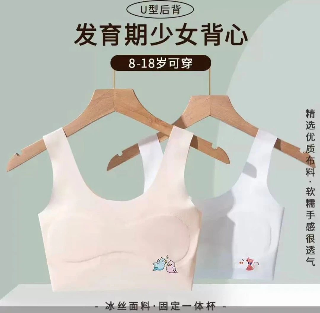 【固定一体杯】发育期少女背心透气成长期女孩无痕青春期女xkl