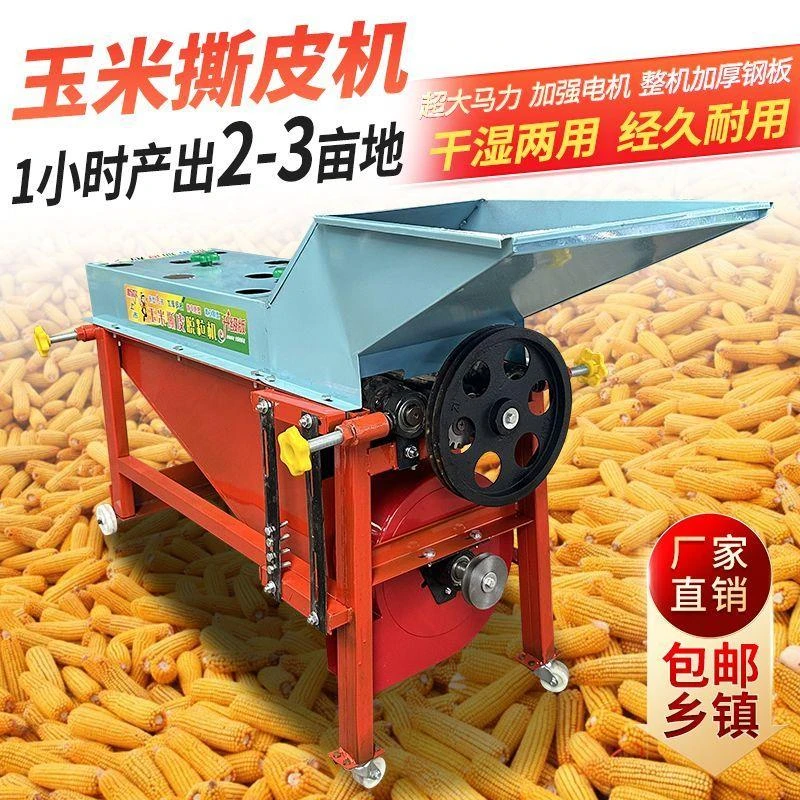 新款玉米剥皮机玉米棒脱皮机扒皮机家用撕玉米皮脱粒正品220V