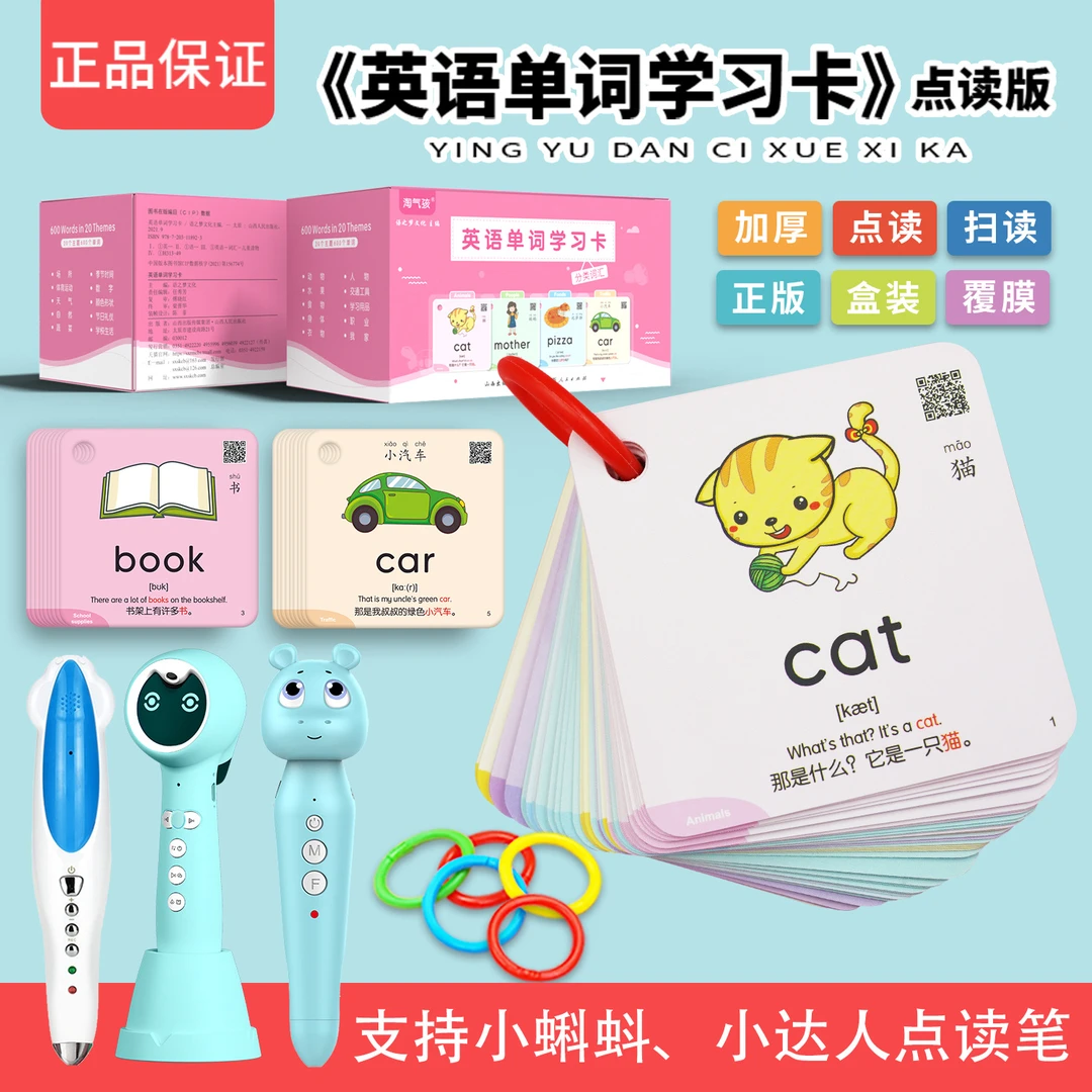 正版英语单词点读卡片幼儿早教启蒙小学生彩色英文字母随身环扣式