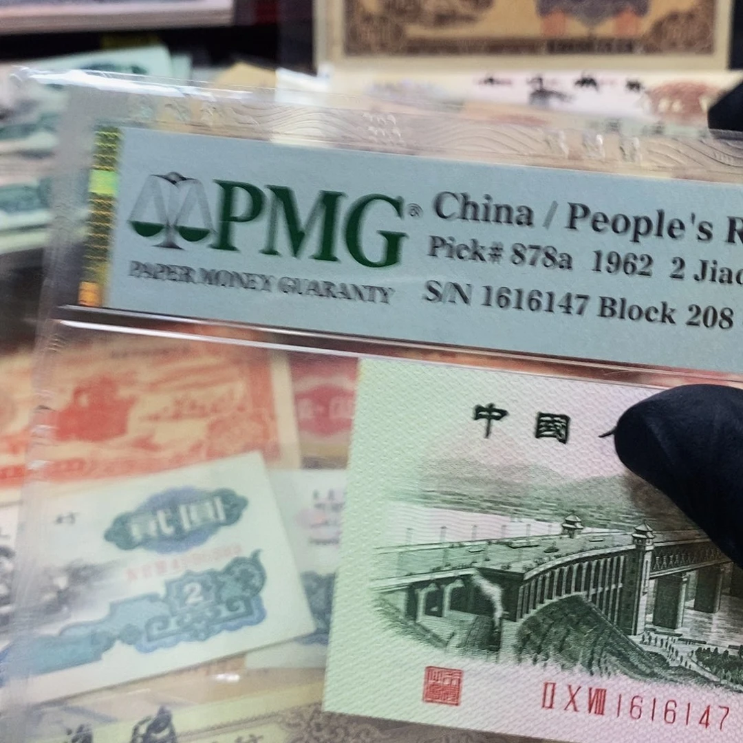 塑封包装 精品福中福 hsbddjfj老纸币