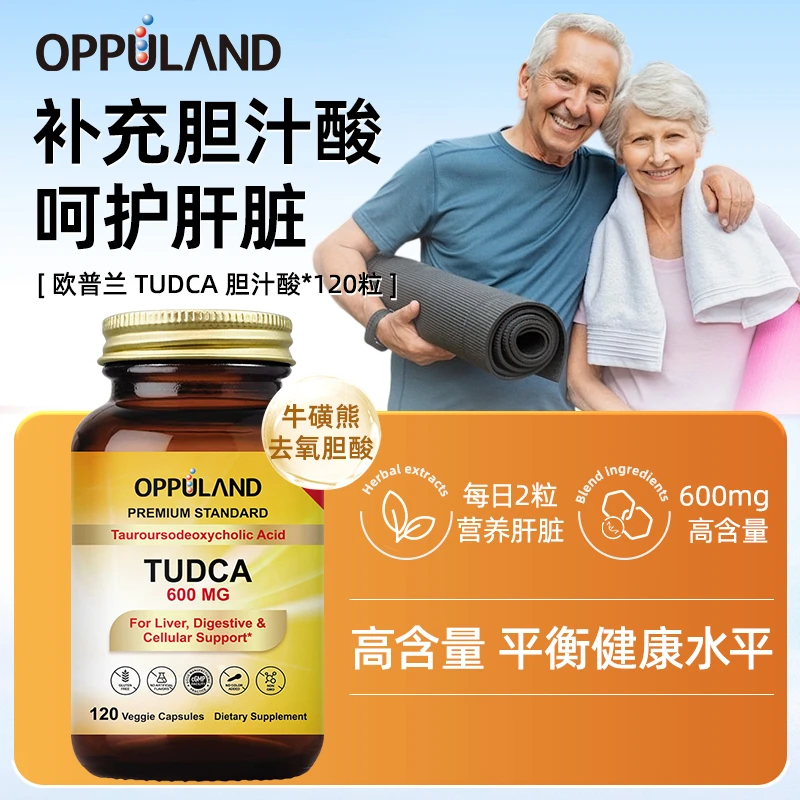 Oppuland进口胆酸盐胶囊胆汁酸肝酶脏消化营养品熬夜应酬120粒/瓶
