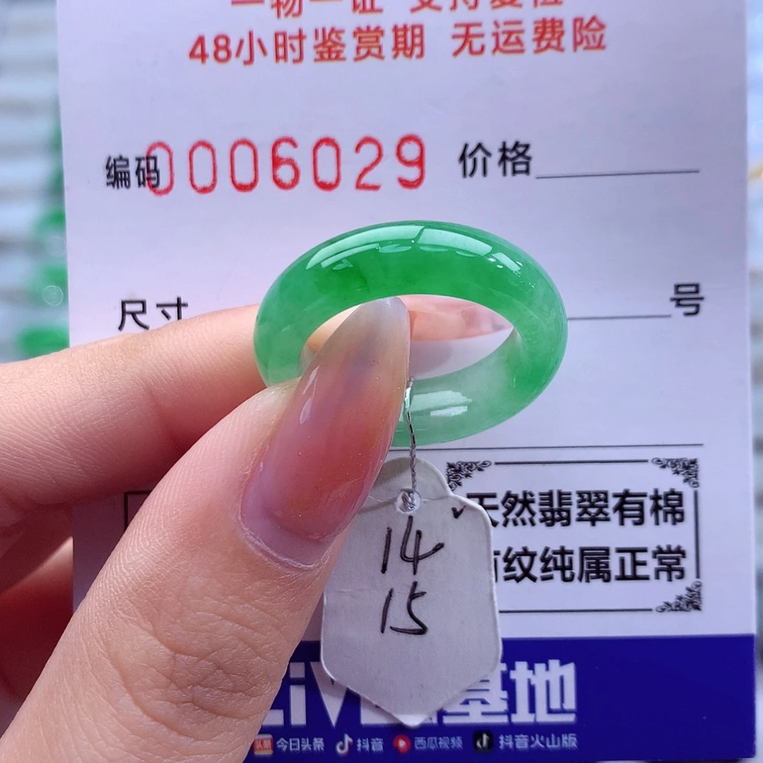 翡翠未镶嵌戒指天然