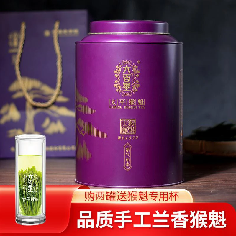 H【头采兰花香】2025新茶六百里太平猴魁头采特级手工绿茶