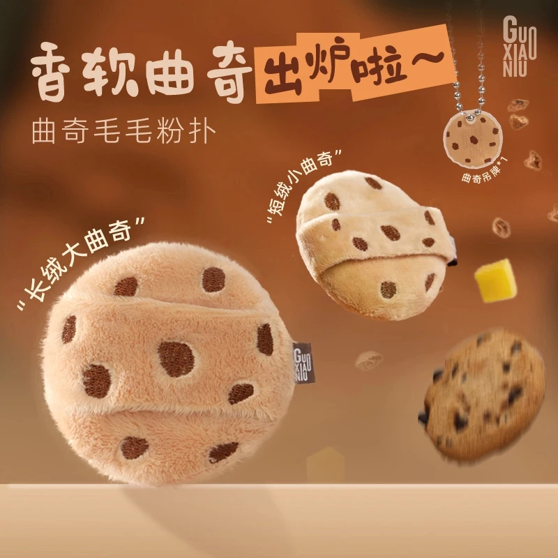 GUOXIAONIU郭小妞曲奇散粉扑双面植绒蜜粉扑圣诞礼物女可爱送闺蜜