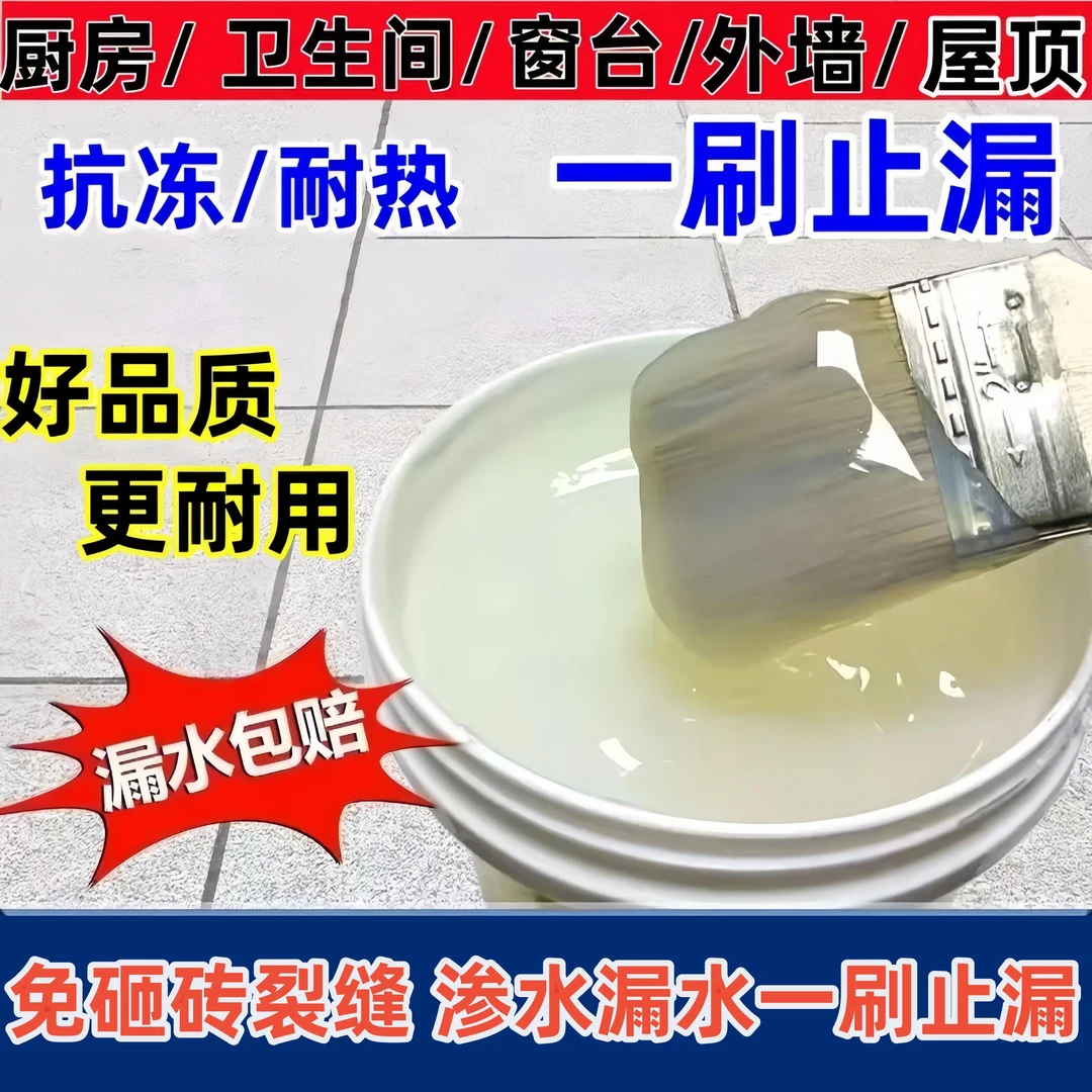 透明防水胶屋顶楼顶外墙漏水漏水补漏材料卫生间浴室免砸砖直接刷