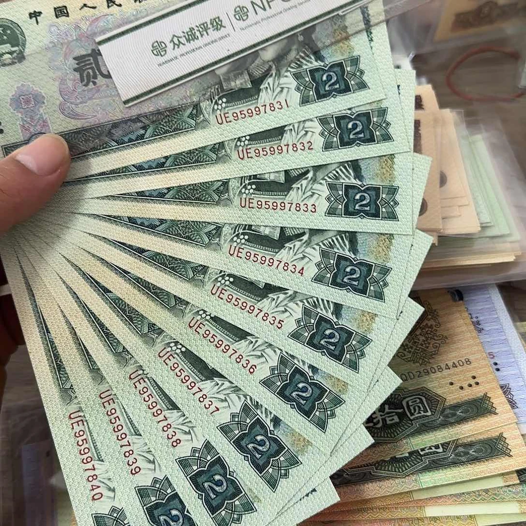 退市纸币品相如图…………标十90年