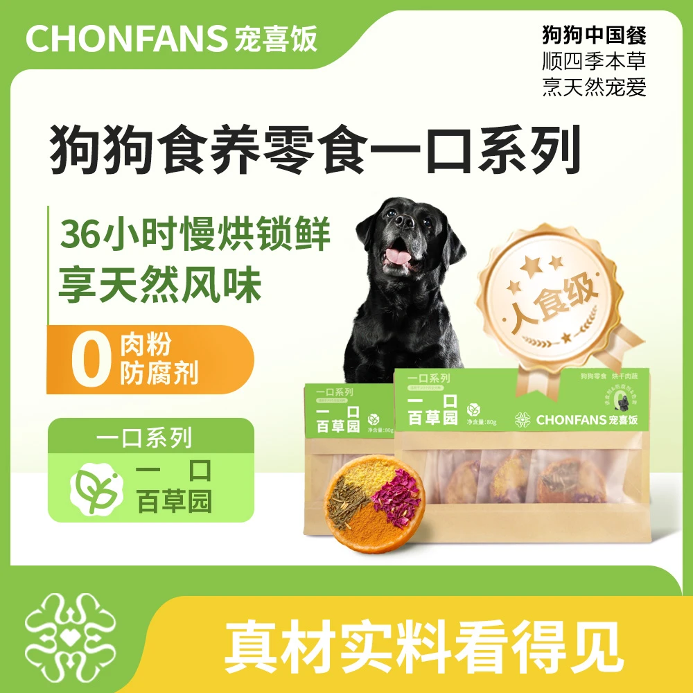 宠喜饭狗狗零食烘干肉蔬零添加