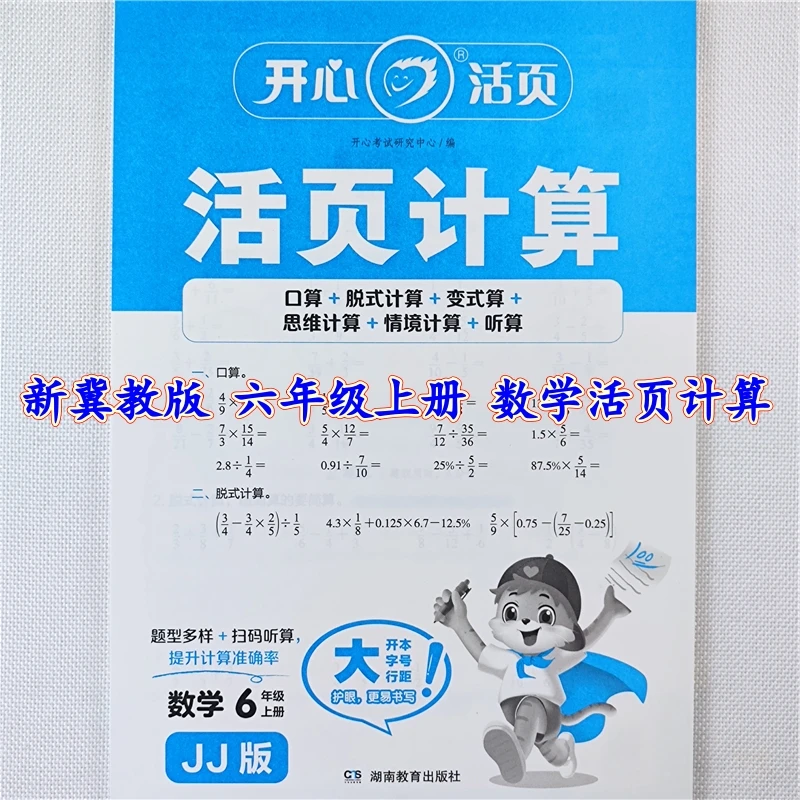 冀教版六年级上册数学计算题数学口算题竖式脱式应用题同步练习册