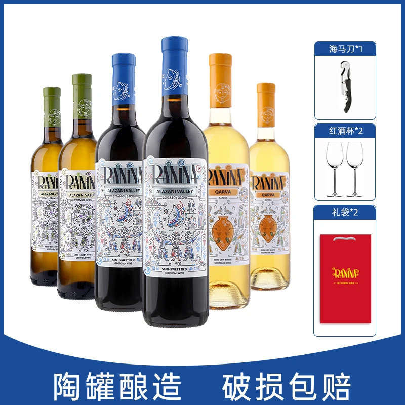 拉尼娜格鲁吉亚新品微醺半甜白半甜红卡胡里混合套装750ml*6整箱