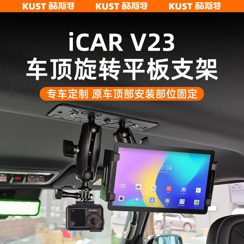 奇瑞iCAR V23车顶手机平板支架车载运动相机后排PAD固定架配件