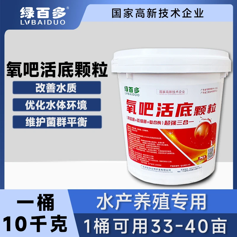 绿百多氧吧活底颗粒粪硫菌硫细菌复合酶三效合一增氧高氧改底调水