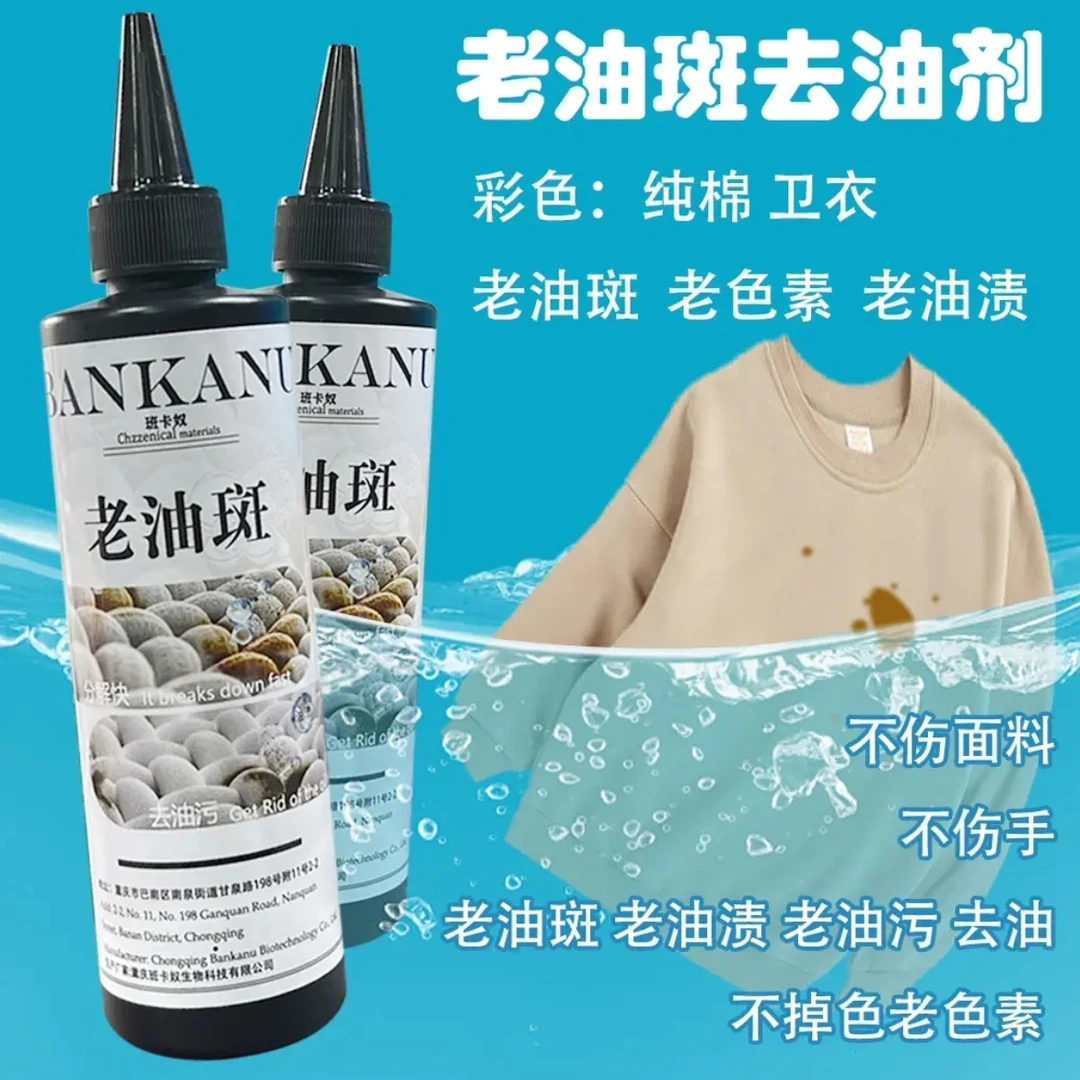 班卡奴纯棉卫衣家用去油清洗剂衣服老油污重油渍油斑分解去污