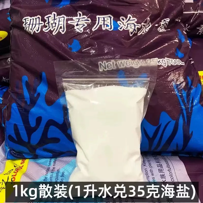 海之绚珊瑚盐小丑鱼盐散装