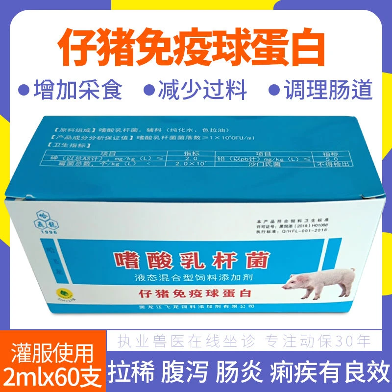 仔猪免疫球蛋白兽用羔羊仔猪嗜酸乳杆菌促长防病增免饲料添加剂