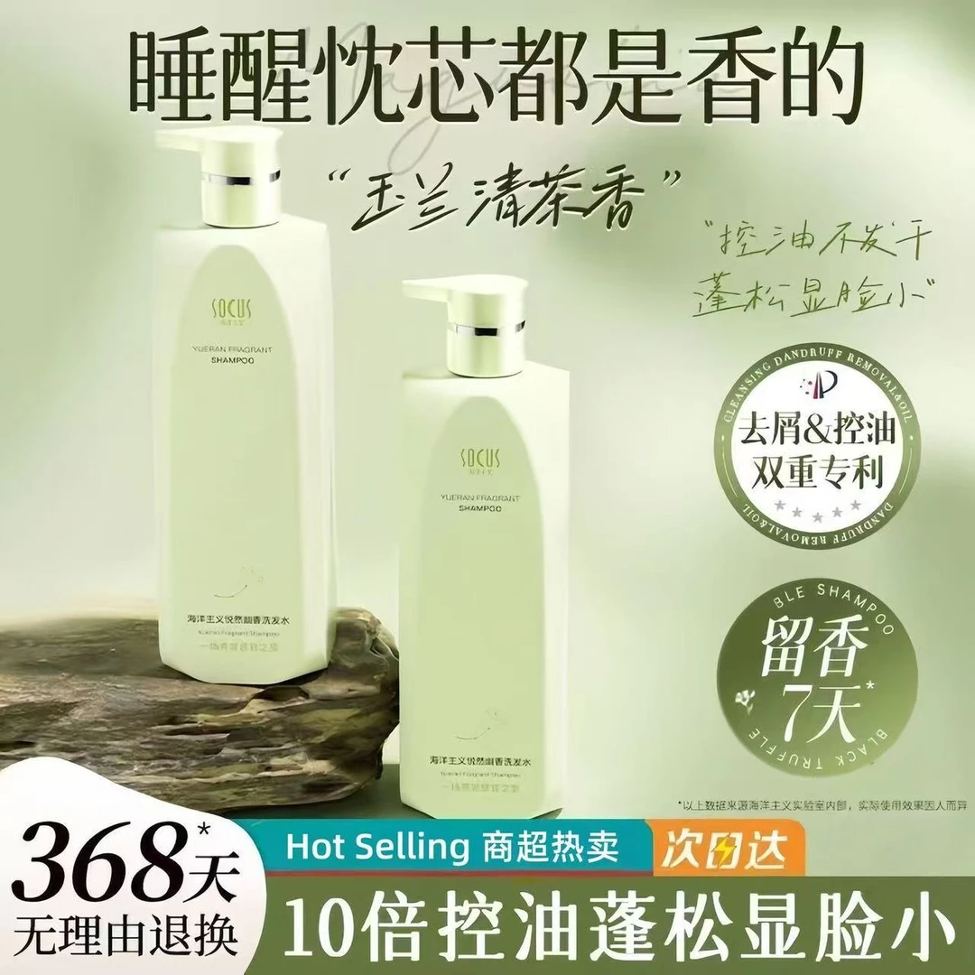 氨基酸香氛洗发水控油蓬松去屑止痒持久留香男女