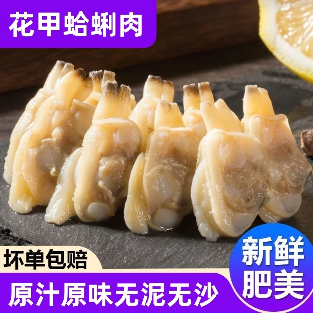 新鲜蛤蜊肉到手5斤  海捕无沙原汁花甲肉  顺丰包邮1斤*5包