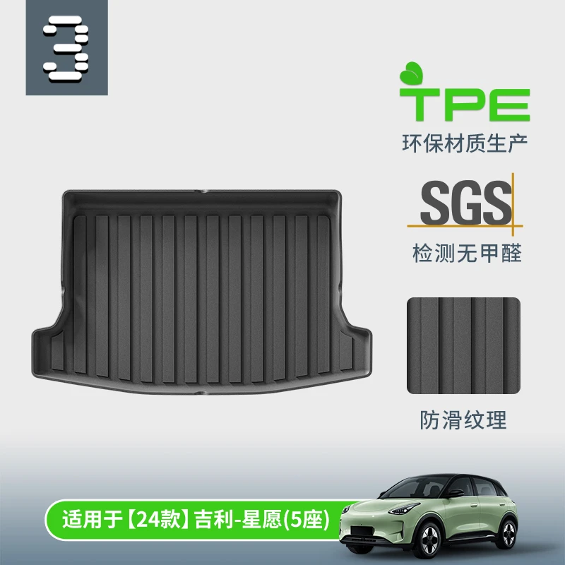 适用于24款吉利星愿汽车脚垫耐脏TPE脚垫全环保专车专用后备箱垫