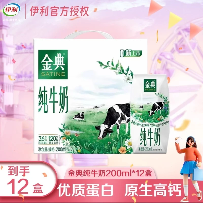 【4月产】伊利金典纯牛奶200ml*12*整箱营养早餐礼盒装