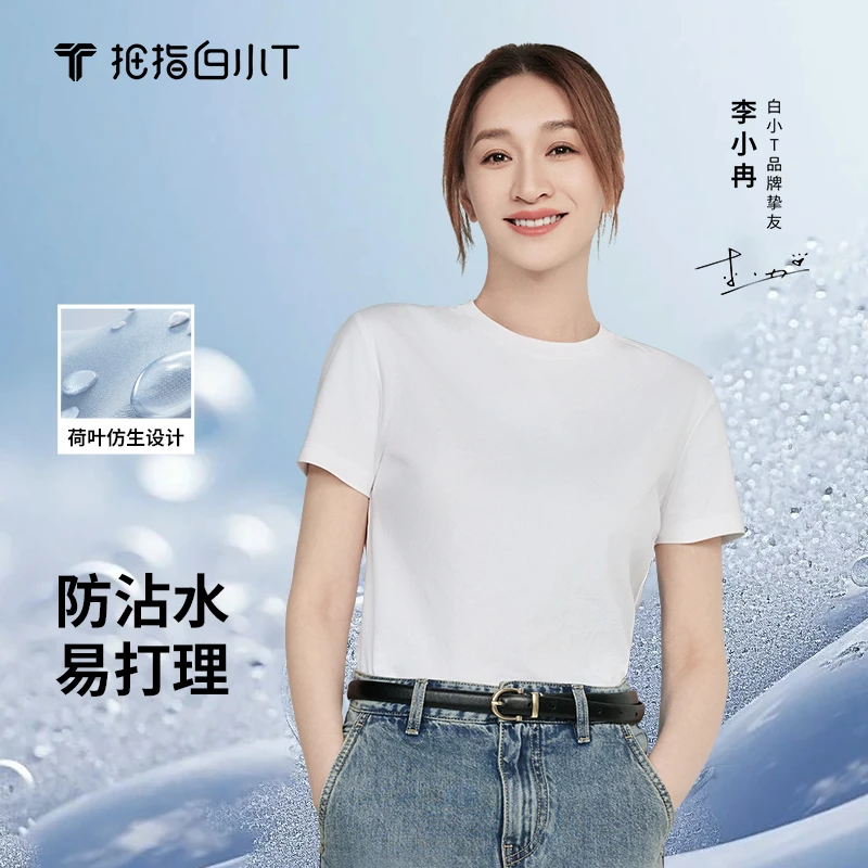 【三防短T】李小冉同款白小T二代水光纯棉圆领夏季t恤男女款2025