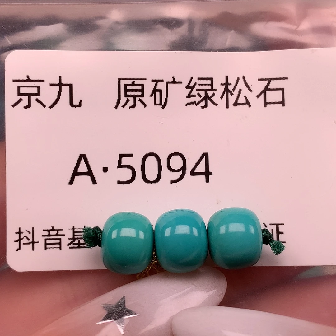 绿松石未镶嵌珠宝奇石8.5✖️7.0