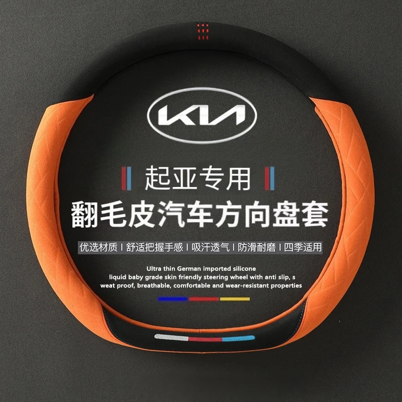 起亚k3方向盘套智跑k2 k4 k5凯酷kx3 kx5 kx1焕驰翻毛皮车保护套