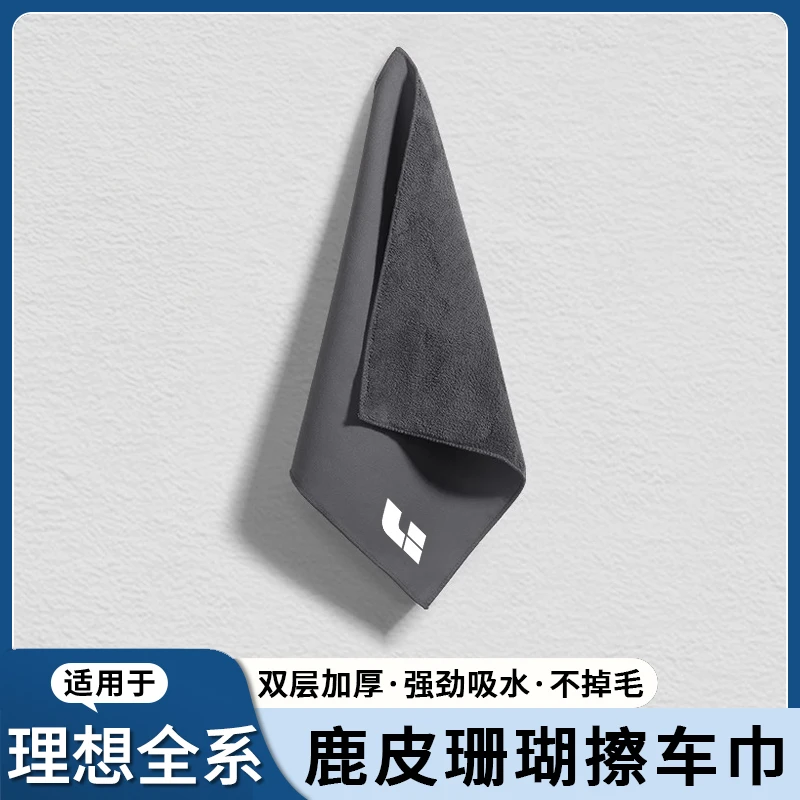 理想L6L8L9L7MAGA汽车擦车毛巾洗车毛巾抹布清洁内饰用品必买配件