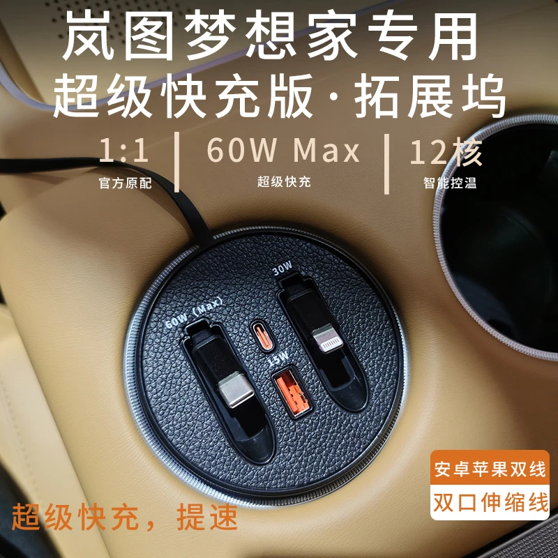 【岚图/梦想家】车载杯架式超级快充支持typeC苹果伸缩式快充数据线