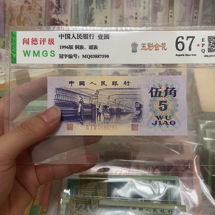 62年平水纺织5角不带3457朦胧号一张，6289真币按图发新的