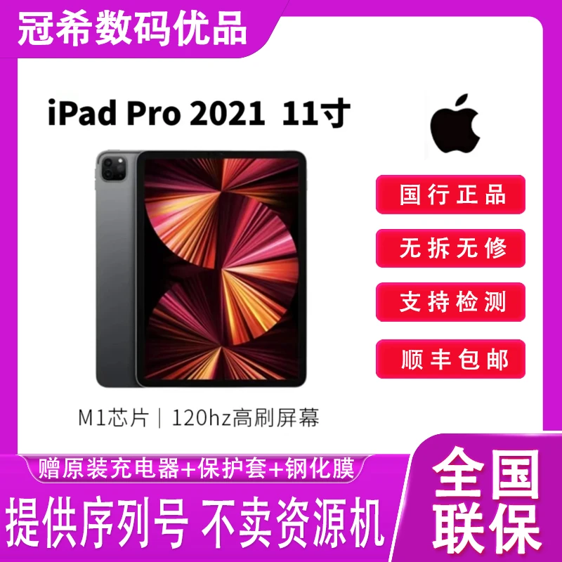 95新 Apple/苹果 iPad Pro 2021款11寸国行二手原装正品平板电脑