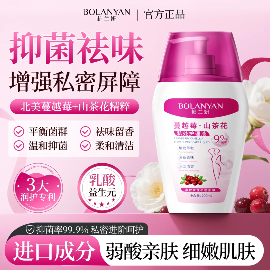 【进口成分】蔓越莓山茶花私处洗液温和清洁弱酸去异味留香