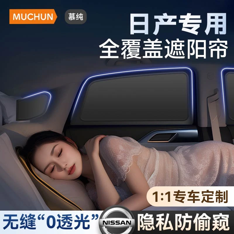 日产轩逸天籁逍客奇骏探陆骐达汽车遮阳前挡防晒隔热遮光板隐私帘