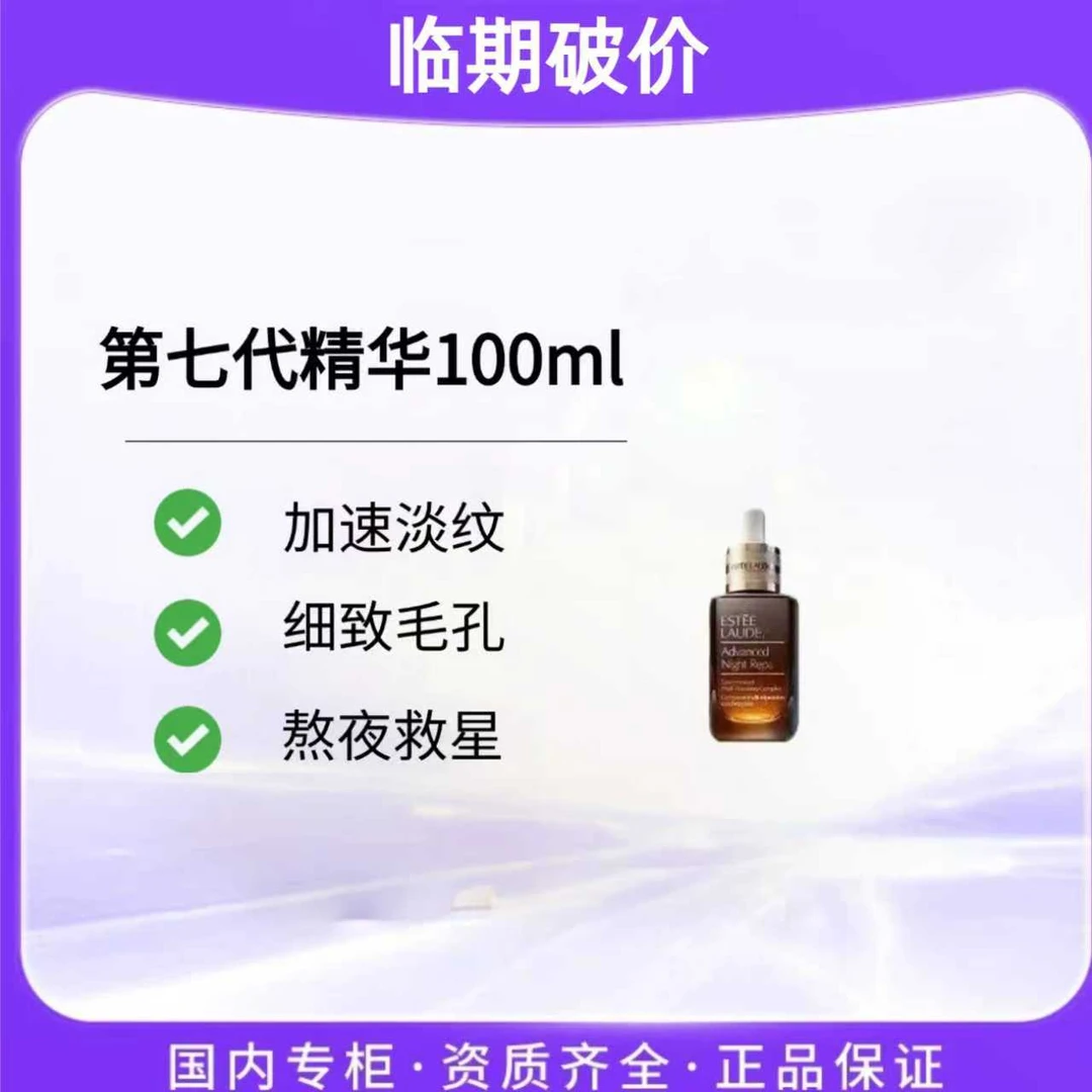 【效期到2027年2月】小棕瓶第七代精华液面部特润抗皱紧致保湿100ml