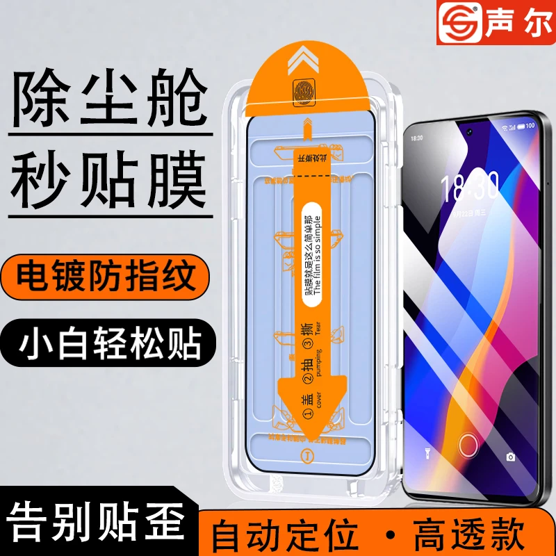 适用魅族18X无尘舱秒贴钢化膜全覆盖高清防偷窥除尘防指纹手机膜