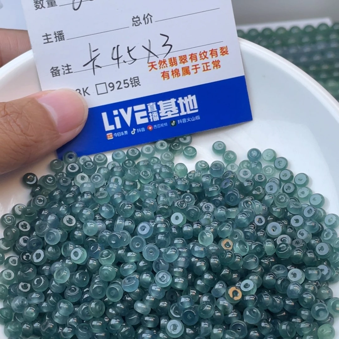 翡翠未镶嵌颈饰卡4.5/3珠子