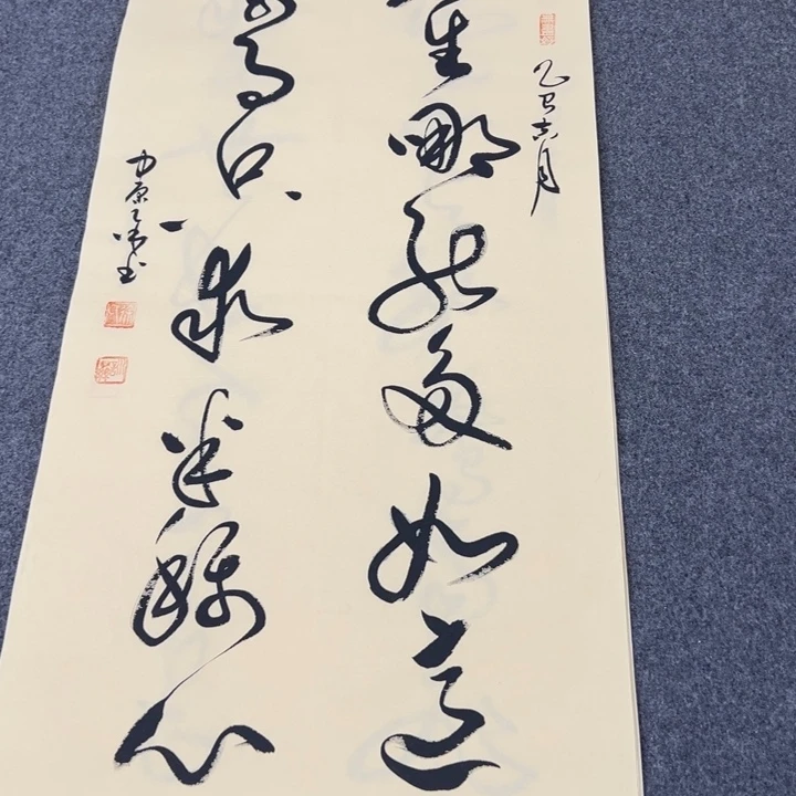 书法人生哪能多如意
