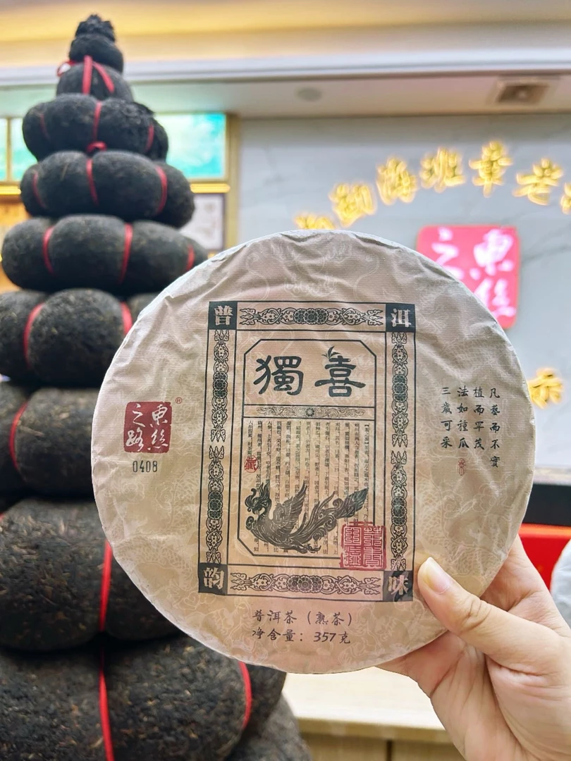 独喜普洱茶熟茶357g