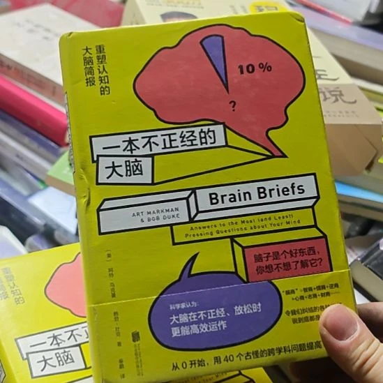 一本一本不正经的大脑，重塑认知的大脑简报？